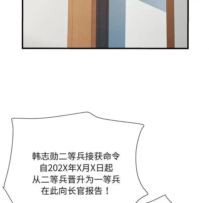 漫画《刺激的部队生活》第55话第8张图