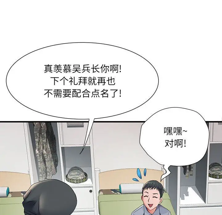 漫画《刺激的部队生活》第28话第13张图