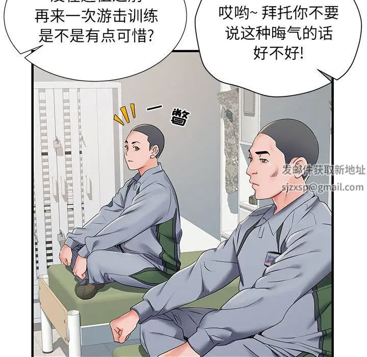 漫画《刺激的部队生活》第28话第15张图