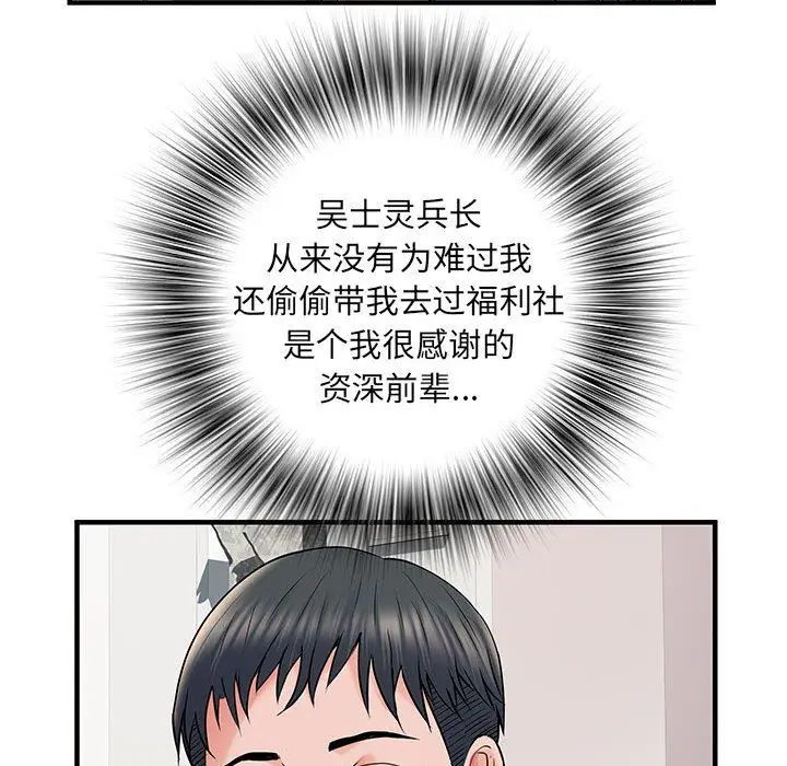 漫画《刺激的部队生活》第28话第16张图
