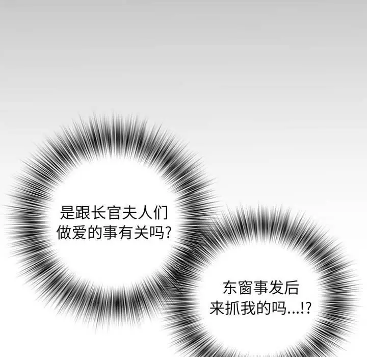 漫画《刺激的部队生活》第28话第43张图