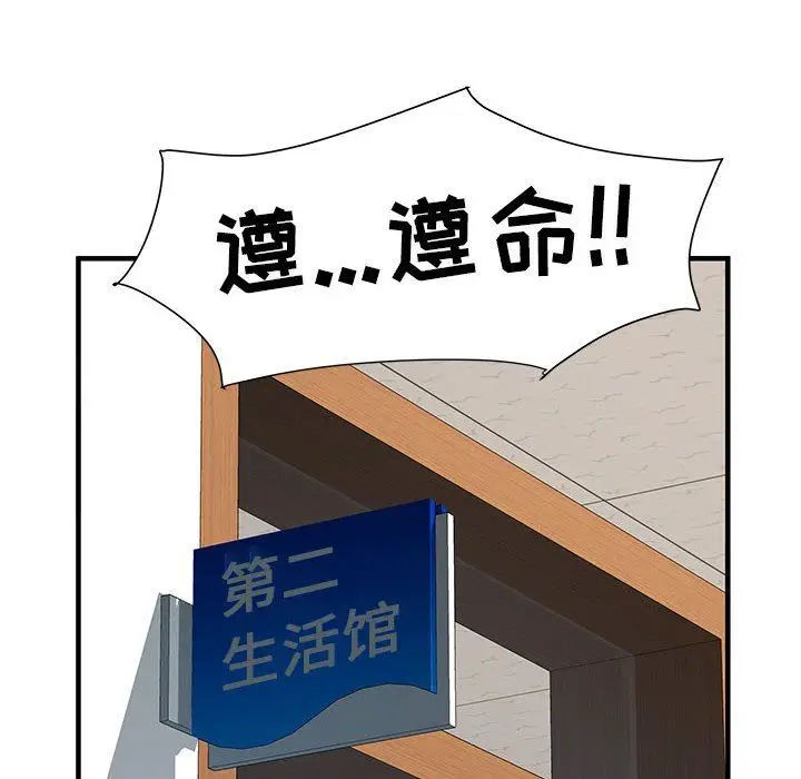 漫画《刺激的部队生活》第28话第48张图