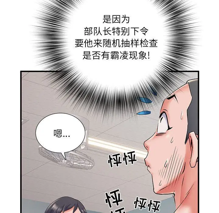 漫画《刺激的部队生活》第28话第51张图