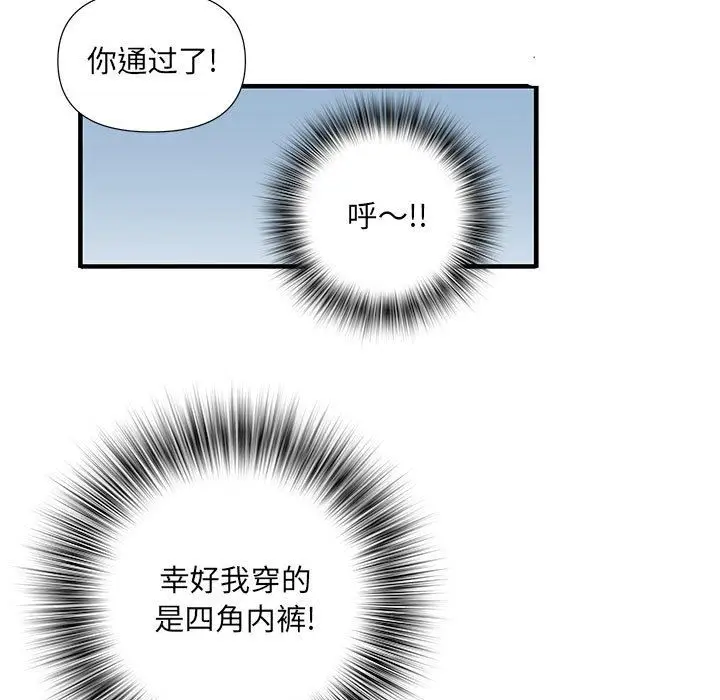 漫画《刺激的部队生活》第28话第53张图