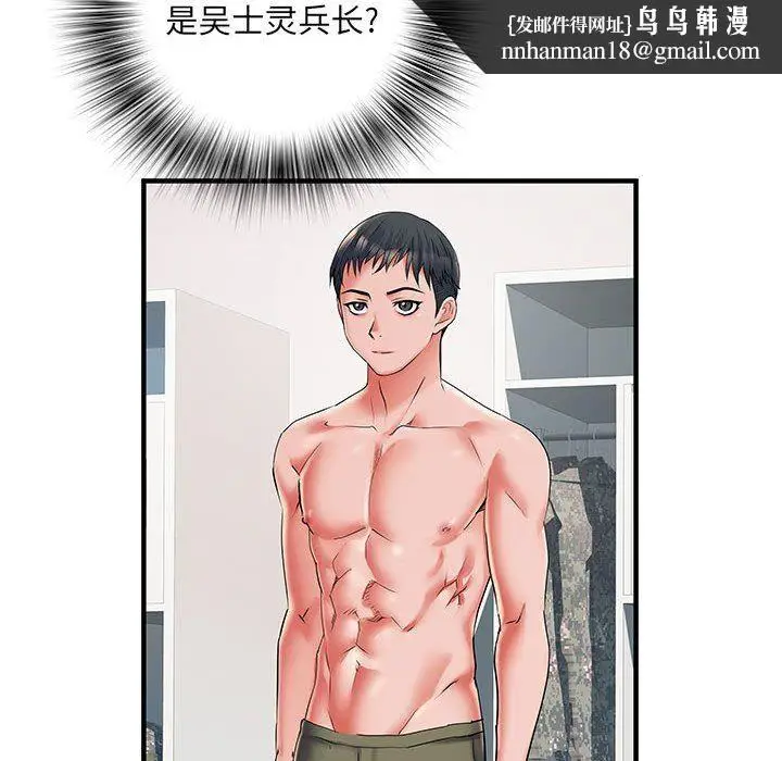漫画《刺激的部队生活》第28话第67张图