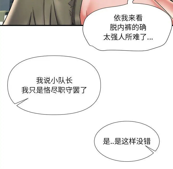 漫画《刺激的部队生活》第28话第76张图
