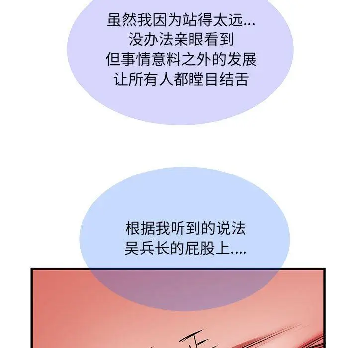 漫画《刺激的部队生活》第28话第84张图
