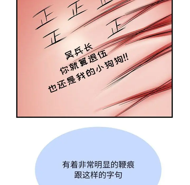 漫画《刺激的部队生活》第28话第85张图