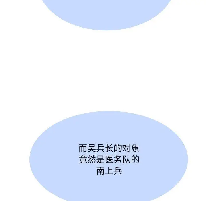漫画《刺激的部队生活》第28话第86张图