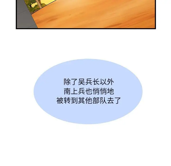 漫画《刺激的部队生活》第28话第88张图