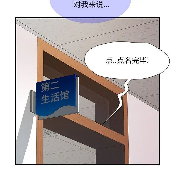 漫画《刺激的部队生活》第28话第91张图