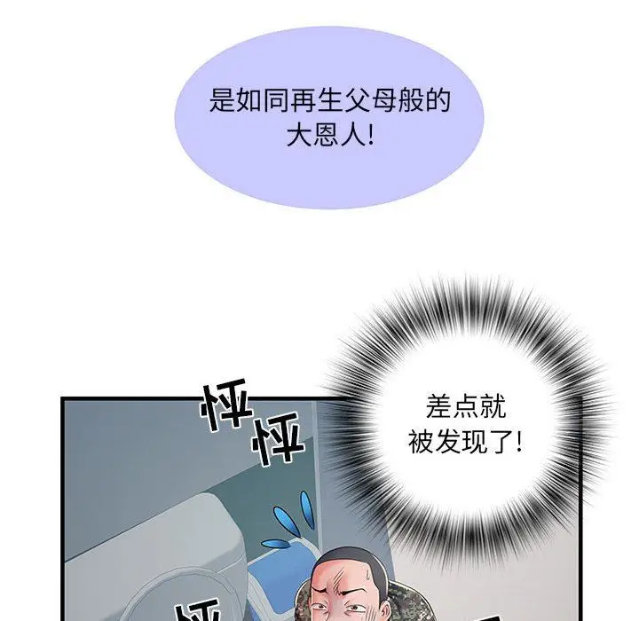 漫画《刺激的部队生活》第28话第92张图