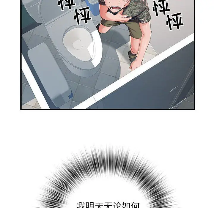 漫画《刺激的部队生活》第28话第93张图