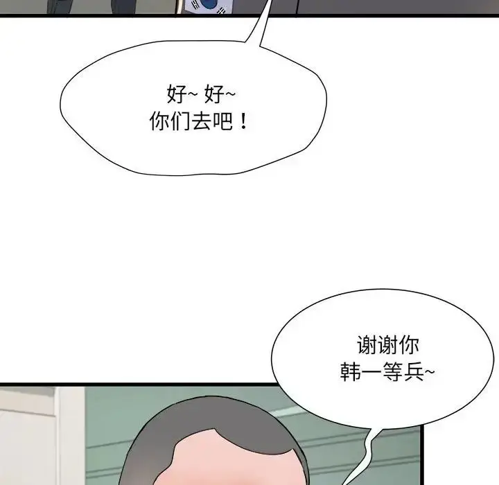 漫画《刺激的部队生活》第59话第103张图