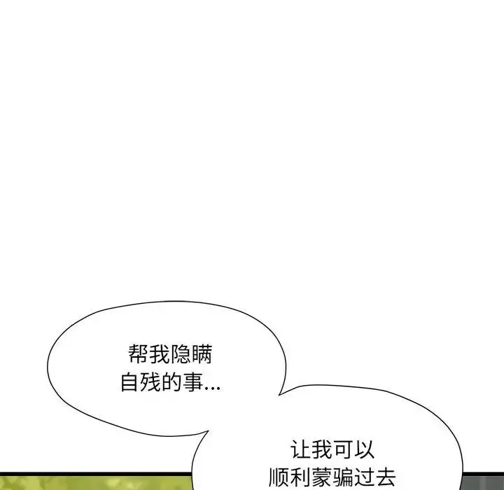 漫画《刺激的部队生活》第59话第106张图