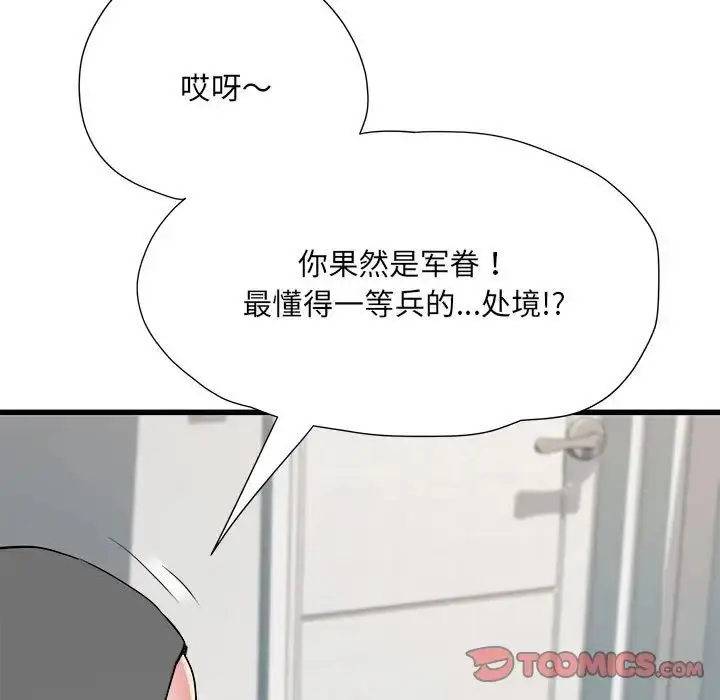 漫画《刺激的部队生活》第59话第135张图