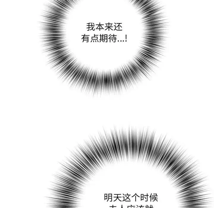 漫画《刺激的部队生活》第69话第115张图