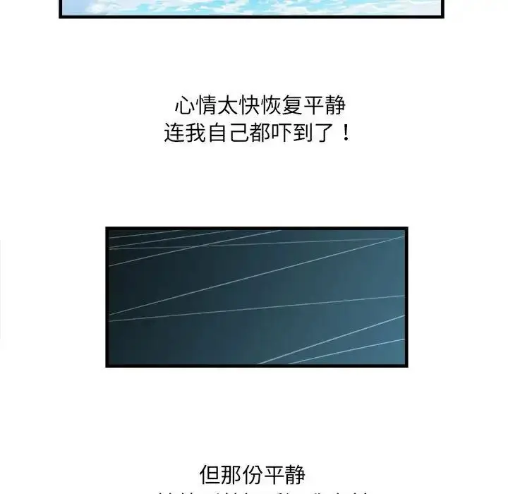 漫画《刺激的部队生活》第69话第142张图