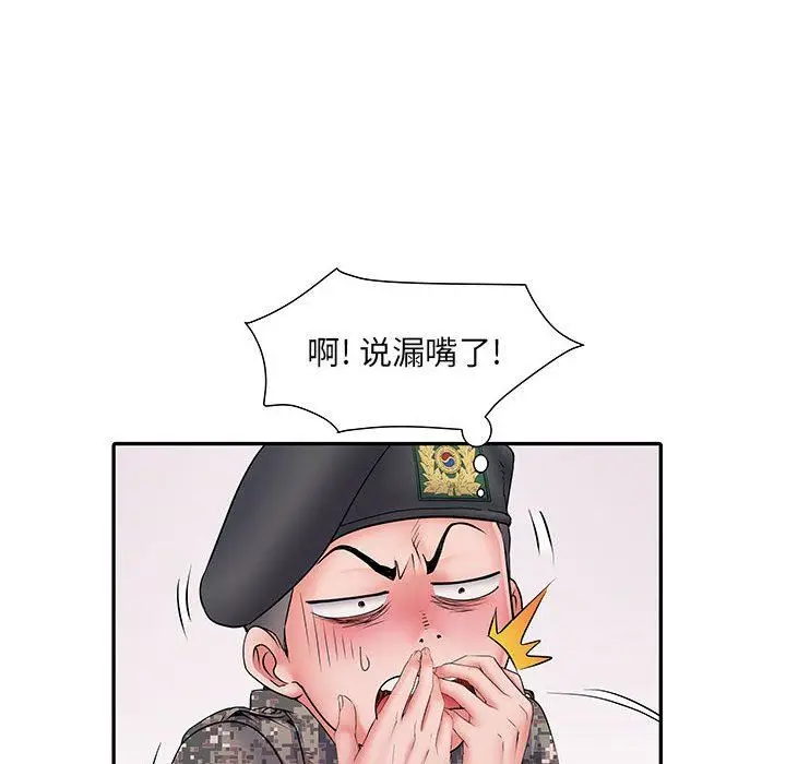 漫画《刺激的部队生活》第12话第16张图