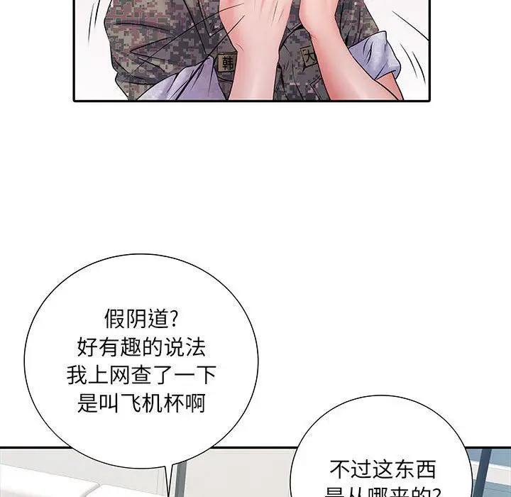 漫画《刺激的部队生活》第12话第17张图