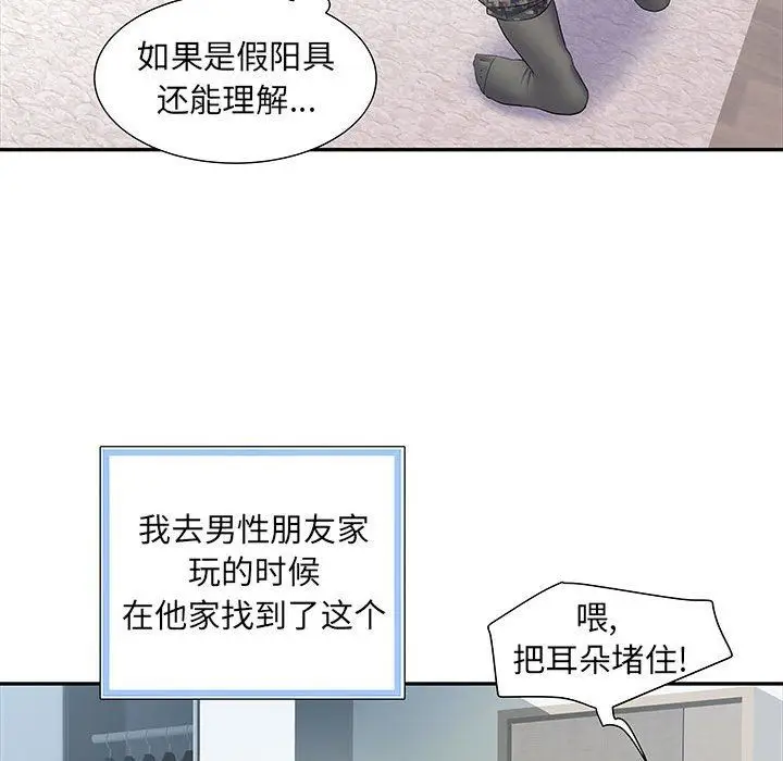 漫画《刺激的部队生活》第12话第19张图