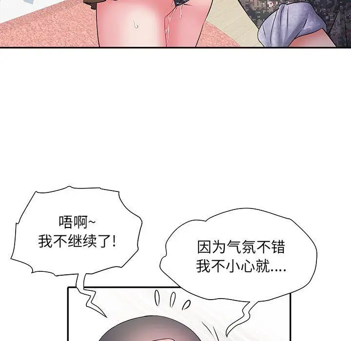 漫画《刺激的部队生活》第12话第76张图