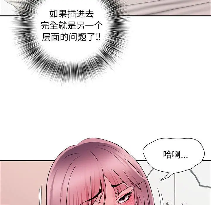 漫画《刺激的部队生活》第12话第84张图