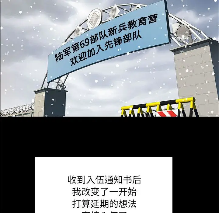 漫画《刺激的部队生活》第1话第25张图