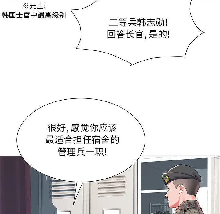 漫画《刺激的部队生活》第1话第36张图