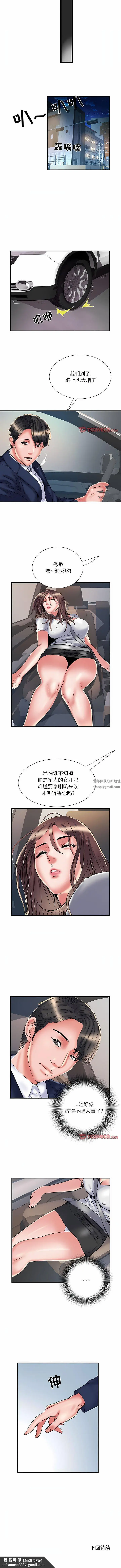 漫画《刺激的部队生活》第35话第8张图