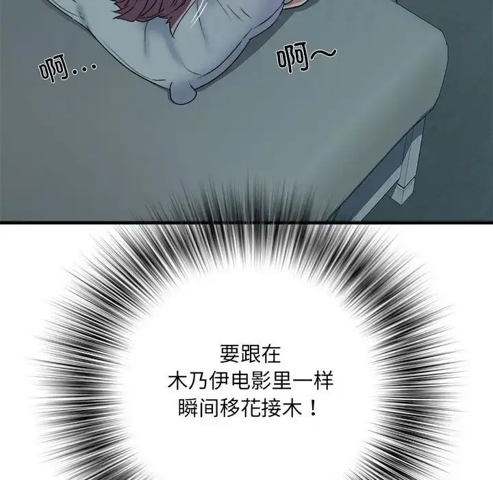 漫画《刺激的部队生活》第63话第10张图