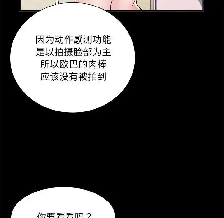 漫画《刺激的部队生活》第63话第70张图