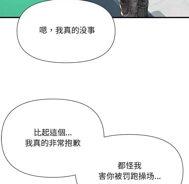 漫画《刺激的部队生活》第54话第100张图