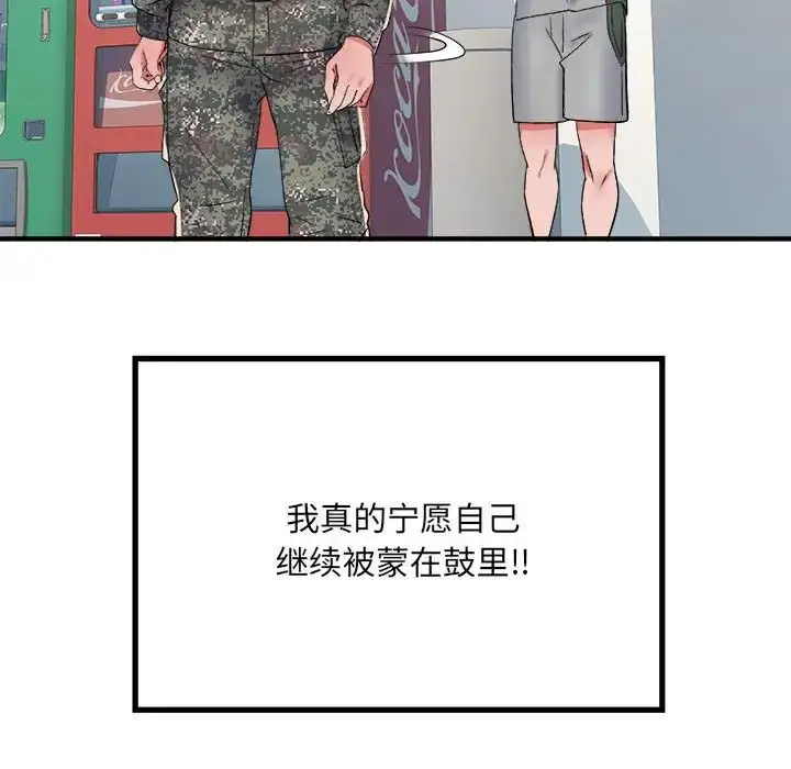 漫画《刺激的部队生活》第54话第107张图