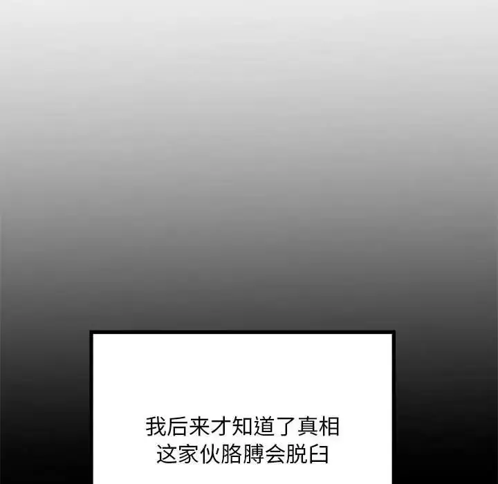 漫画《刺激的部队生活》第54话第110张图