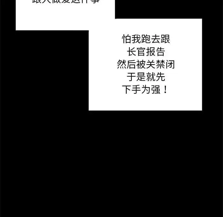 漫画《刺激的部队生活》第54话第114张图