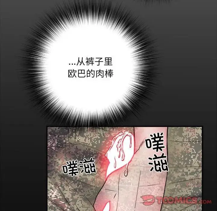 漫画《刺激的部队生活》第54话第15张图
