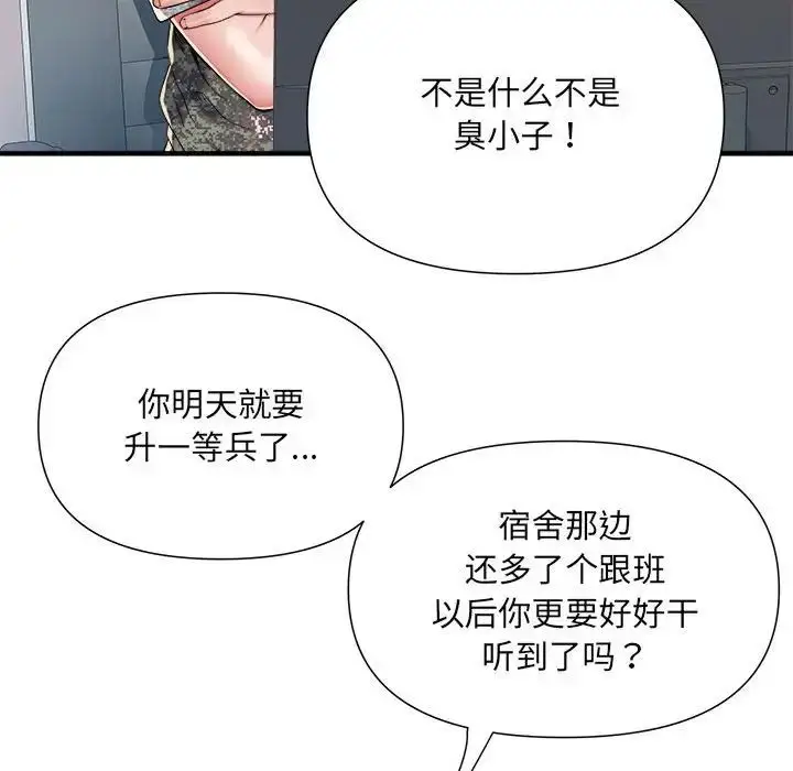 漫画《刺激的部队生活》第54话第90张图