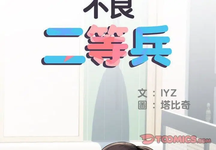 漫画《刺激的部队生活》第40话第2张图