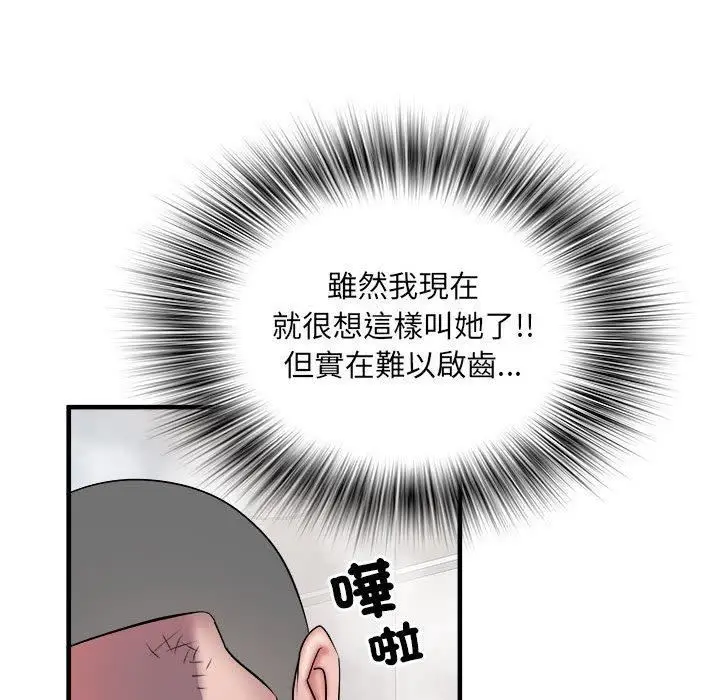 漫画《刺激的部队生活》第40话第24张图