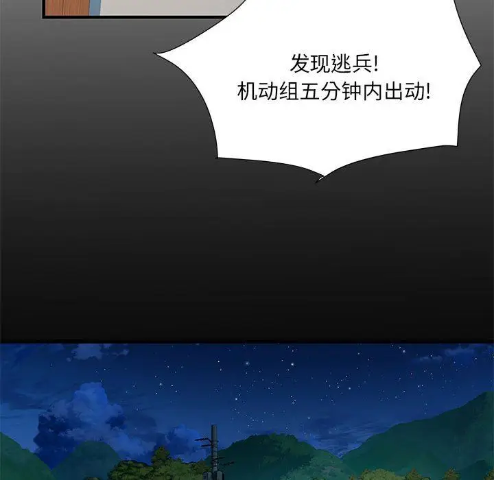 漫画《刺激的部队生活》第34话第60张图