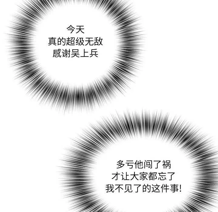 漫画《刺激的部队生活》第34话第73张图
