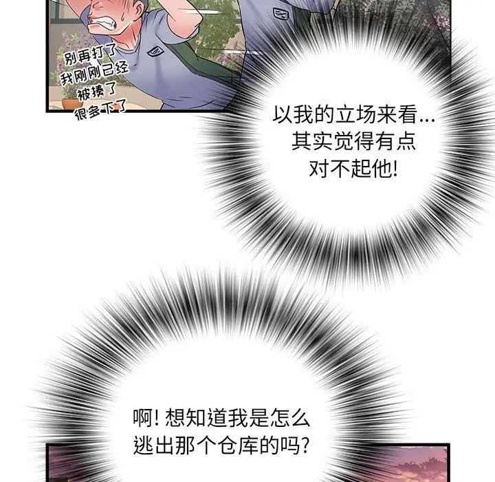 漫画《刺激的部队生活》第34话第76张图