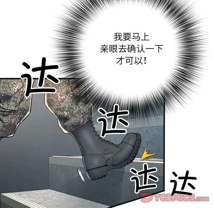 漫画《刺激的部队生活》第45话第111张图