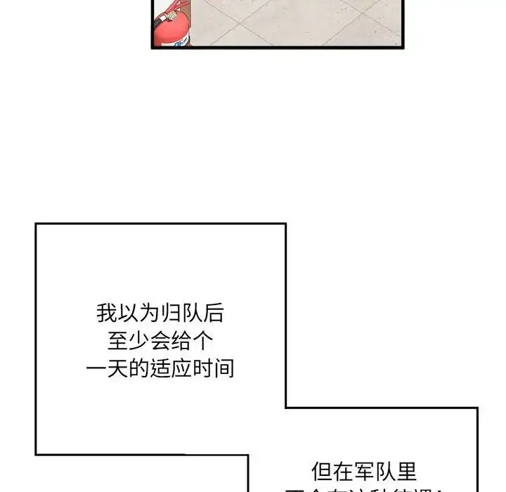漫画《刺激的部队生活》第45话第68张图