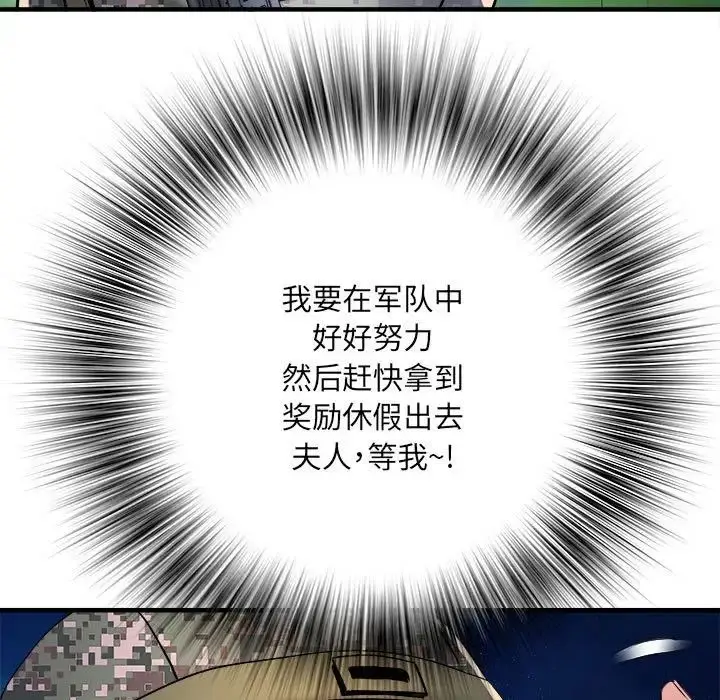 漫画《刺激的部队生活》第45话第94张图