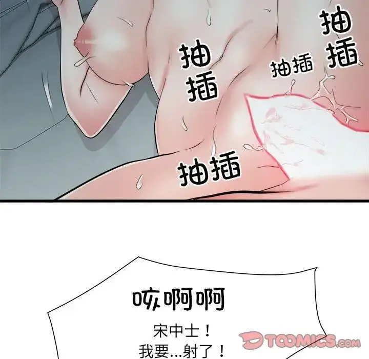漫画《刺激的部队生活》第60话第108张图