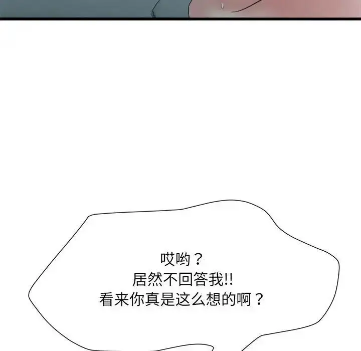 漫画《刺激的部队生活》第60话第118张图
