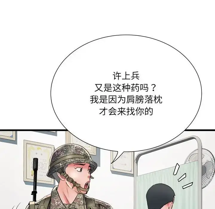 漫画《刺激的部队生活》第60话第49张图