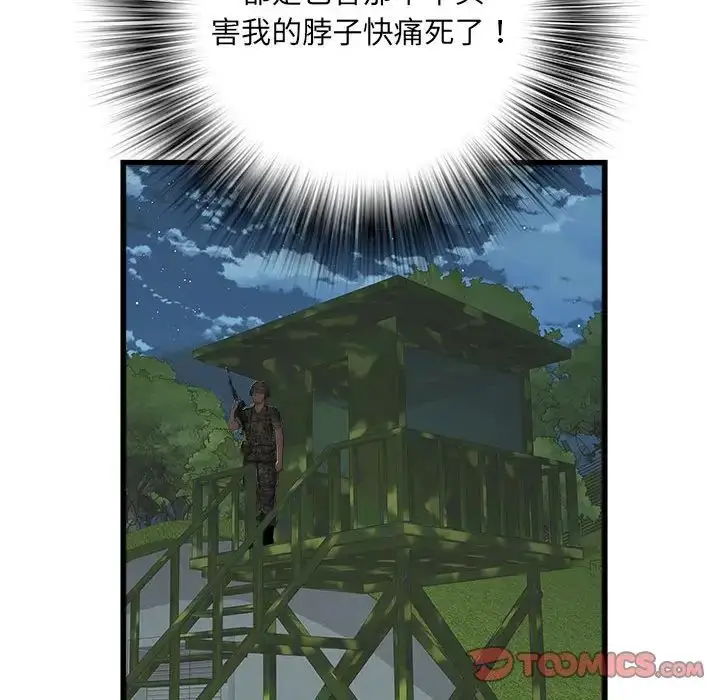 漫画《刺激的部队生活》第60话第57张图